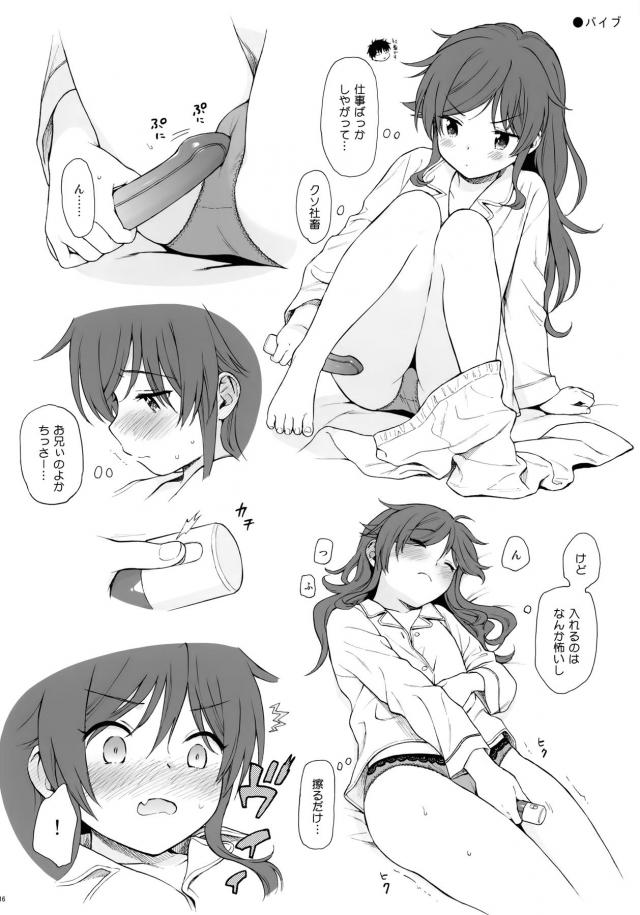 ツンデレ妹といろんなシチュでいろんなセックス詰め合わせ <> 016