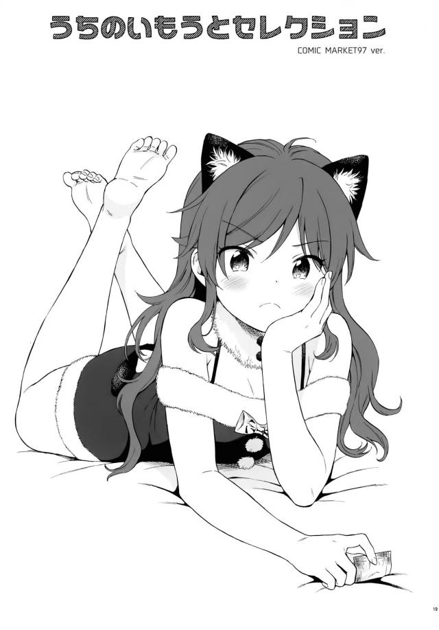 ツンデレ妹といろんなシチュでいろんなセックス詰め合わせ <> 019