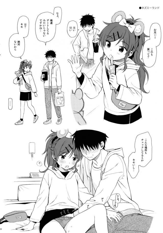 ツンデレ妹といろんなシチュでいろんなセックス詰め合わせ <> 022
