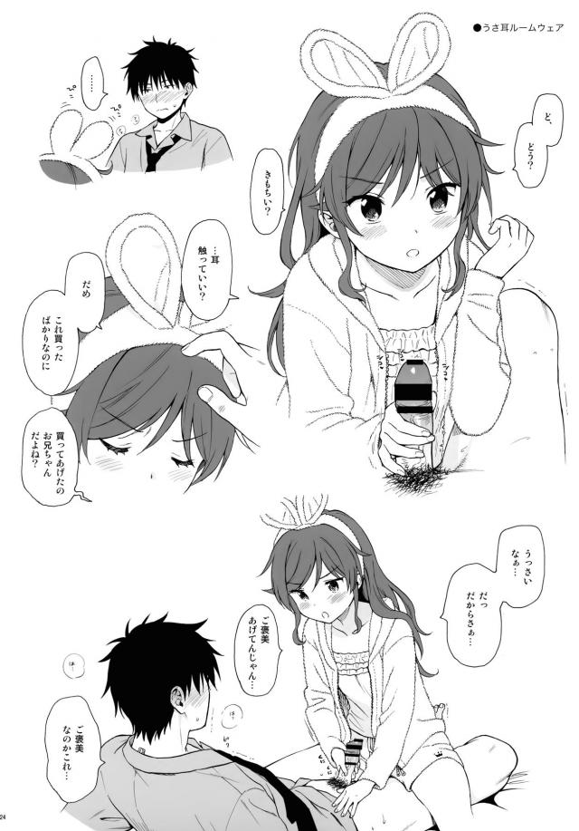 ツンデレ妹といろんなシチュでいろんなセックス詰め合わせ <> 024