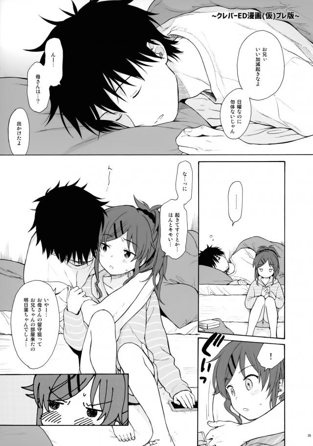 ツンデレ妹といろんなシチュでいろんなセックス詰め合わせ <> 035