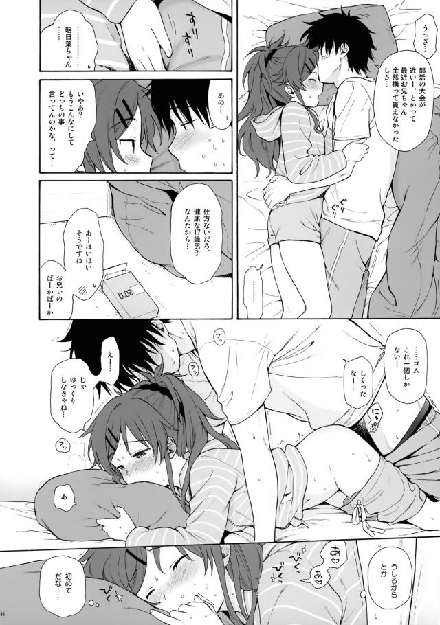 ツンデレ妹といろんなシチュでいろんなセックス詰め合わせ <> 036