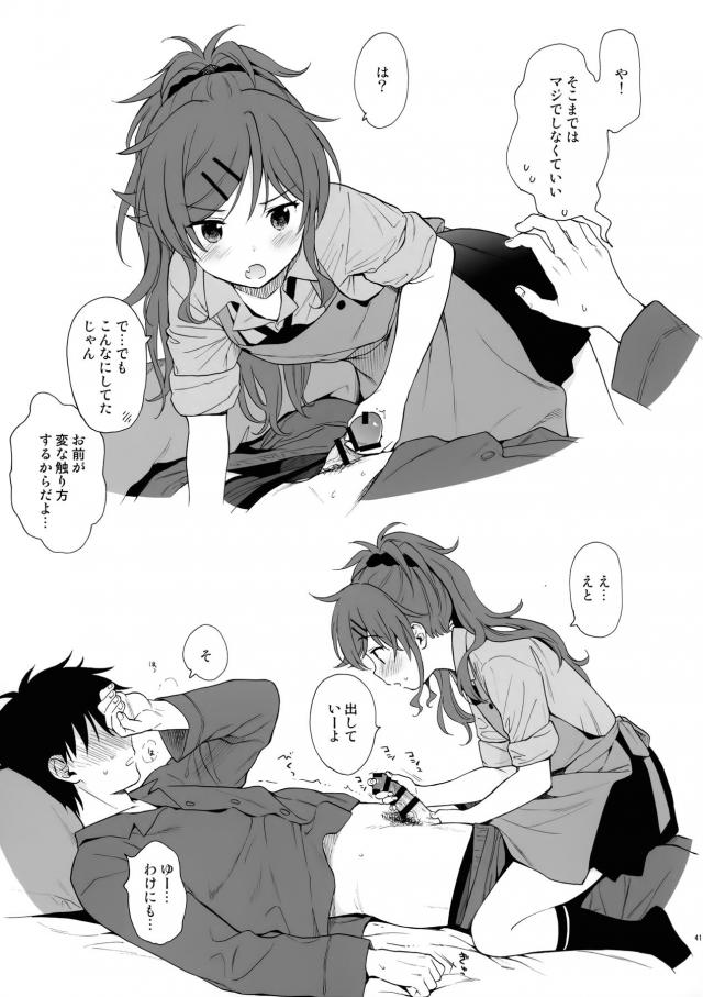 ツンデレ妹といろんなシチュでいろんなセックス詰め合わせ <> 041