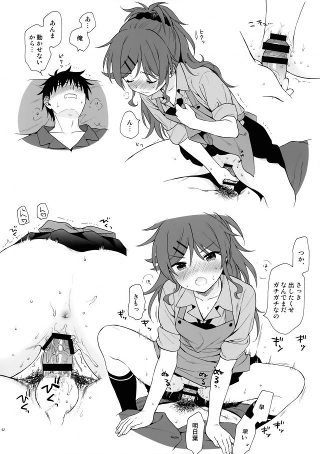 ツンデレ妹といろんなシチュでいろんなセックス詰め合わせ <> 042