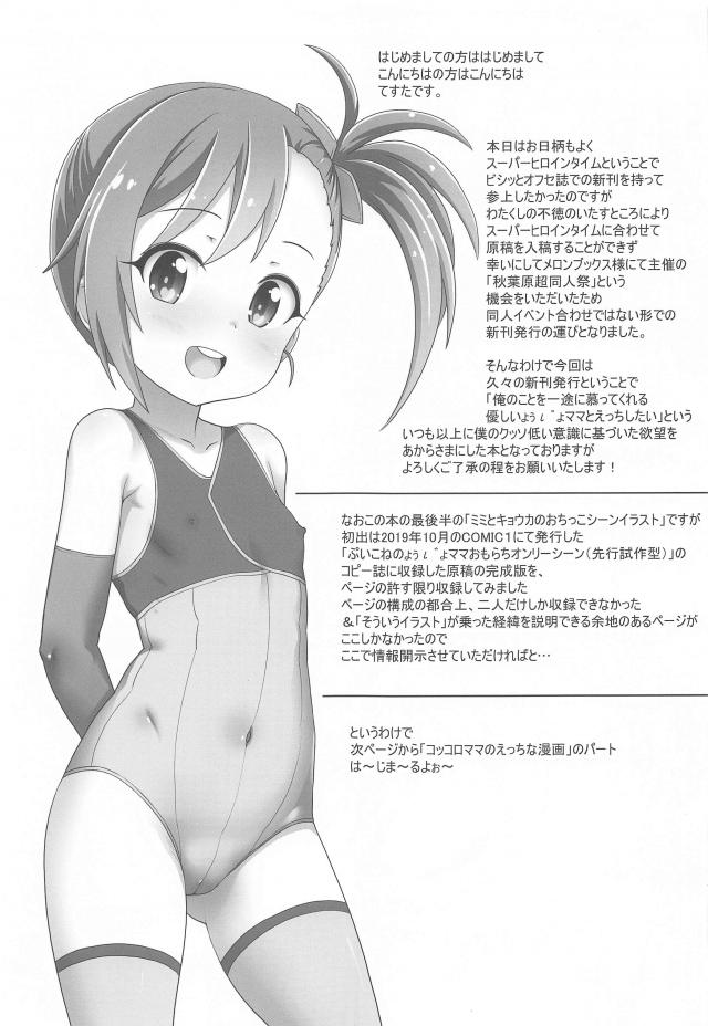 膨らみかけのつるぺた幼女ママのおまんこにあつい汁どぴどぴゅ <> 002
