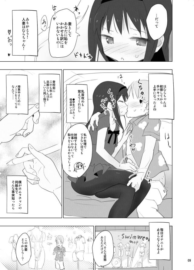 JC嫁ほむらちゃんとハワイへ新婚旅行！ <> 008