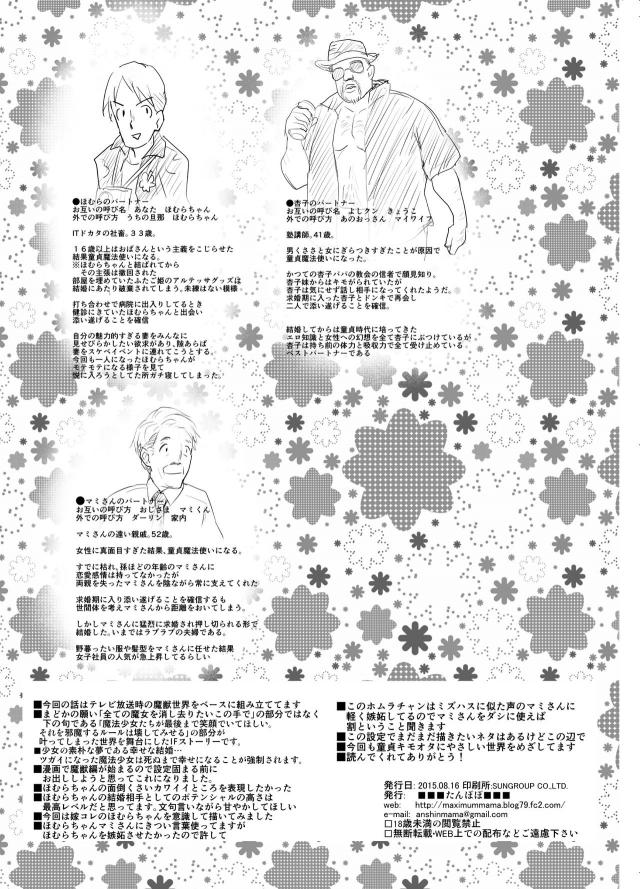 JC嫁ほむらちゃんとハワイへ新婚旅行！ <> 021