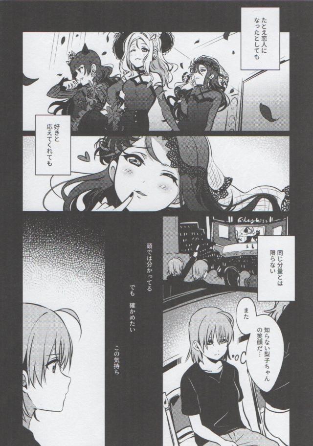 ちょいシリアス。恋人ちかりこ初エッチ。 <> 003