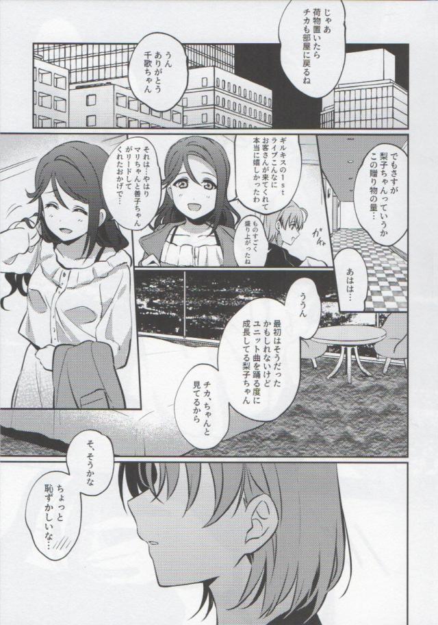 ちょいシリアス。恋人ちかりこ初エッチ。 <> 004