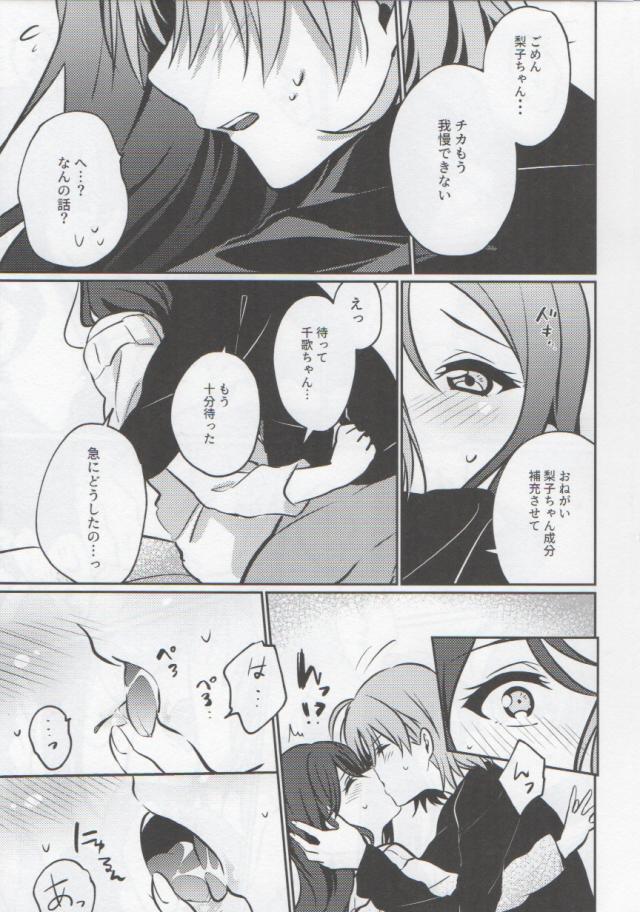 ちょいシリアス。恋人ちかりこ初エッチ。 <> 006