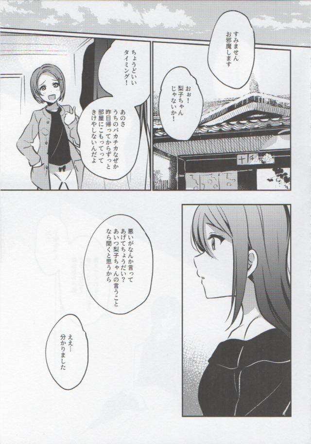 ちょいシリアス。恋人ちかりこ初エッチ。 <> 014