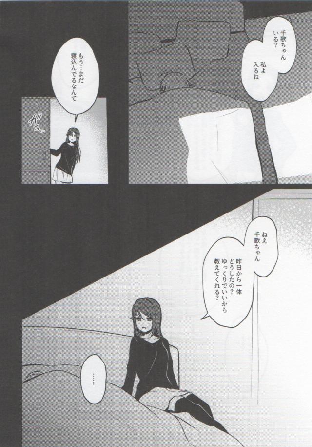 ちょいシリアス。恋人ちかりこ初エッチ。 <> 015