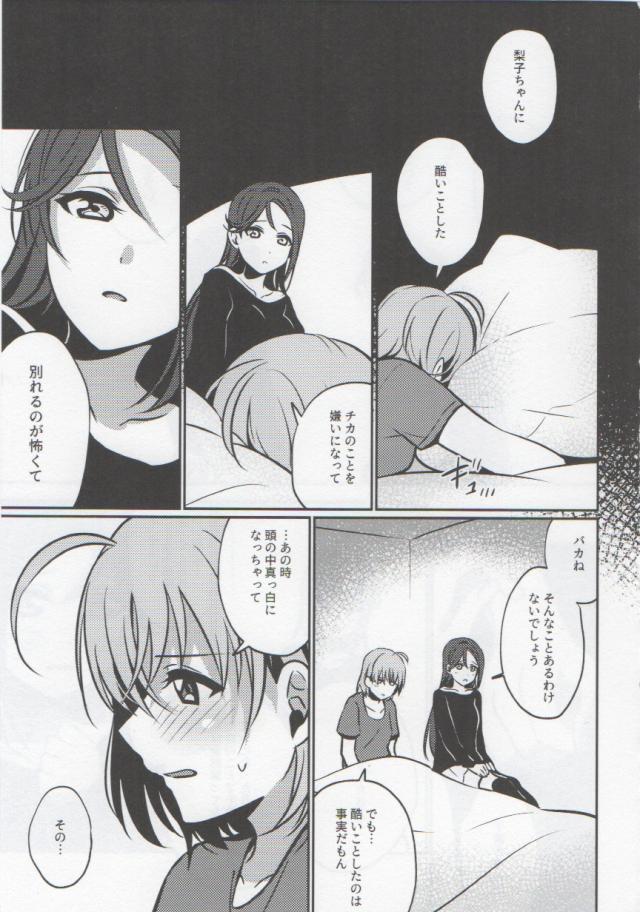 ちょいシリアス。恋人ちかりこ初エッチ。 <> 016