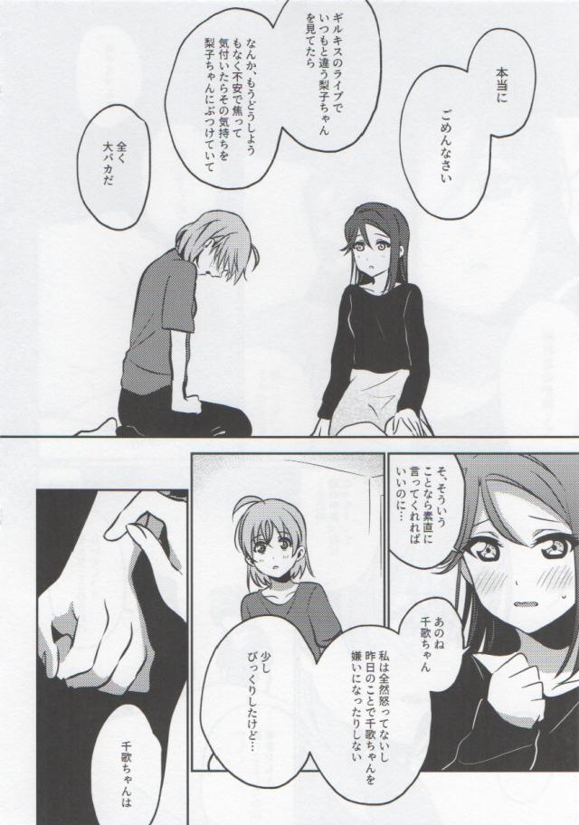 ちょいシリアス。恋人ちかりこ初エッチ。 <> 017
