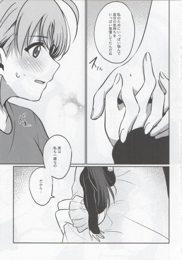 ちょいシリアス。恋人ちかりこ初エッチ。 <> 018