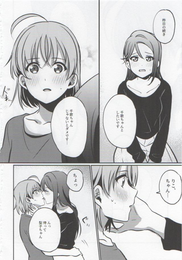 ちょいシリアス。恋人ちかりこ初エッチ。 <> 019