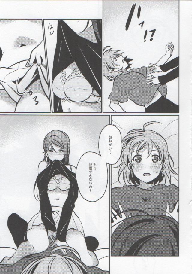 ちょいシリアス。恋人ちかりこ初エッチ。 <> 020