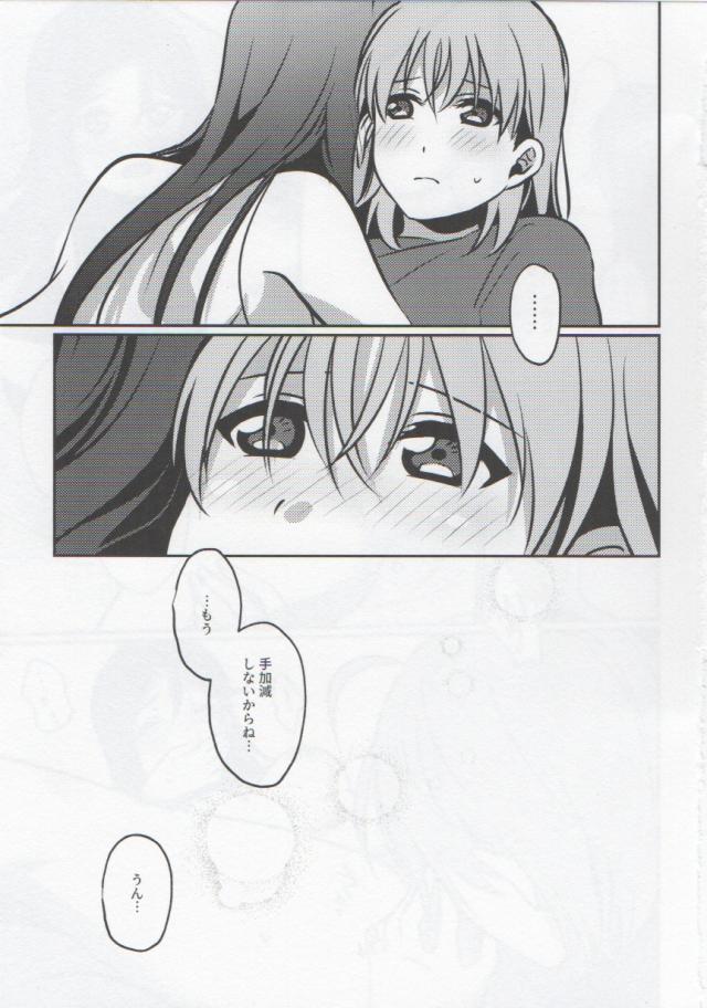 ちょいシリアス。恋人ちかりこ初エッチ。 <> 024