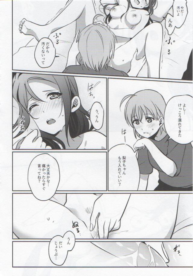 ちょいシリアス。恋人ちかりこ初エッチ。 <> 027