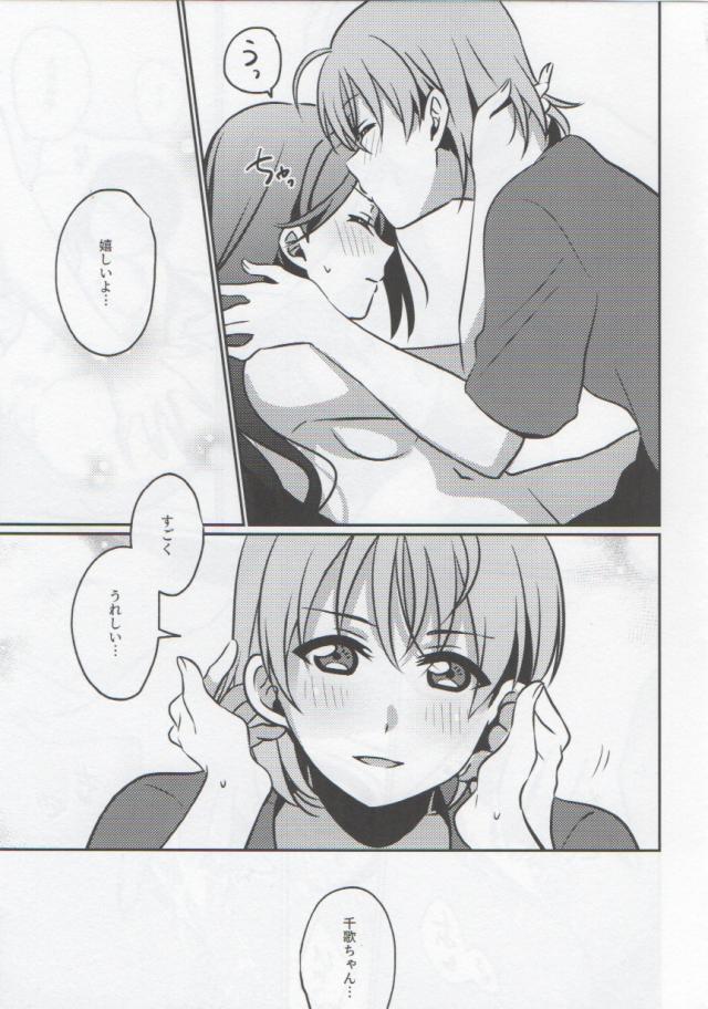 ちょいシリアス。恋人ちかりこ初エッチ。 <> 030