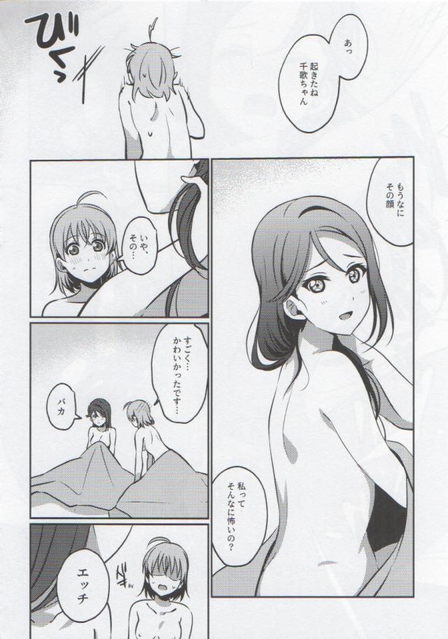 ちょいシリアス。恋人ちかりこ初エッチ。 <> 035