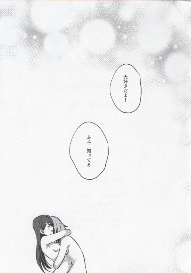 ちょいシリアス。恋人ちかりこ初エッチ。 <> 040