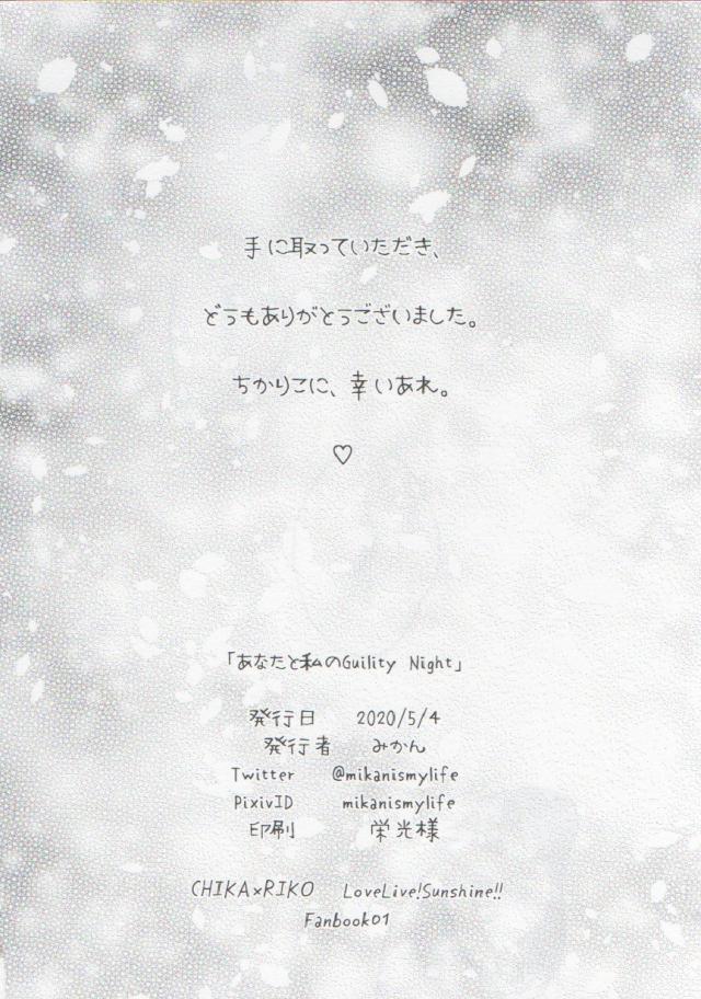 ちょいシリアス。恋人ちかりこ初エッチ。 <> 041