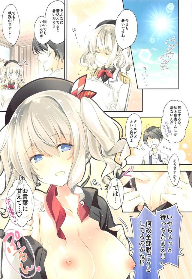 鹿島づくし！フルカラー描き下ろし含む8本立て総集本 <> 002