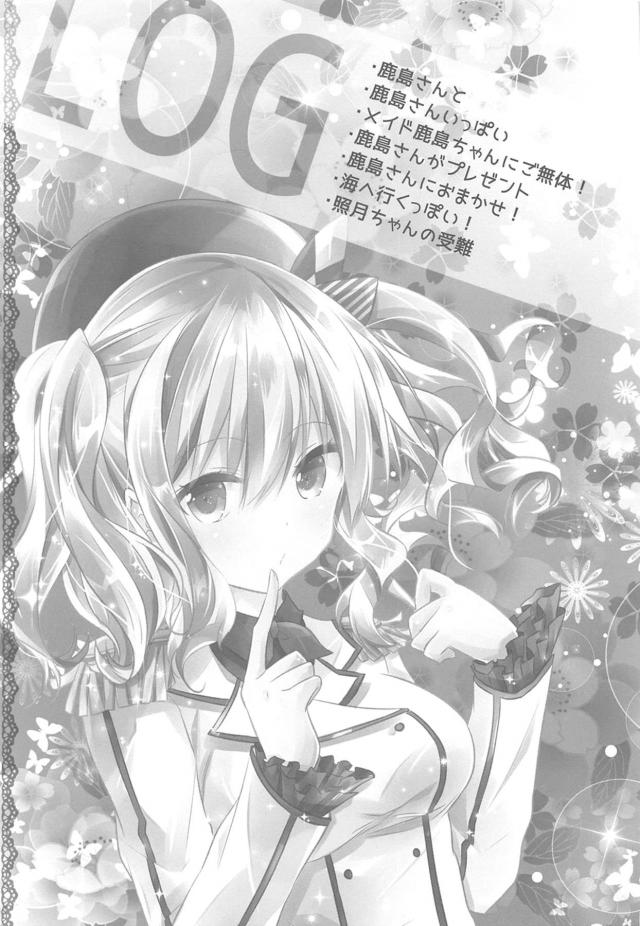 鹿島づくし！フルカラー描き下ろし含む8本立て総集本 <> 006
