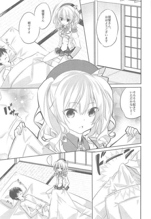 鹿島づくし！フルカラー描き下ろし含む8本立て総集本 <> 008