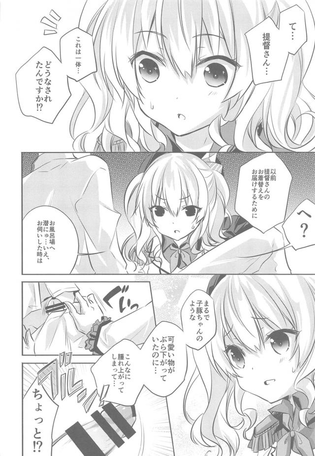鹿島づくし！フルカラー描き下ろし含む8本立て総集本 <> 009