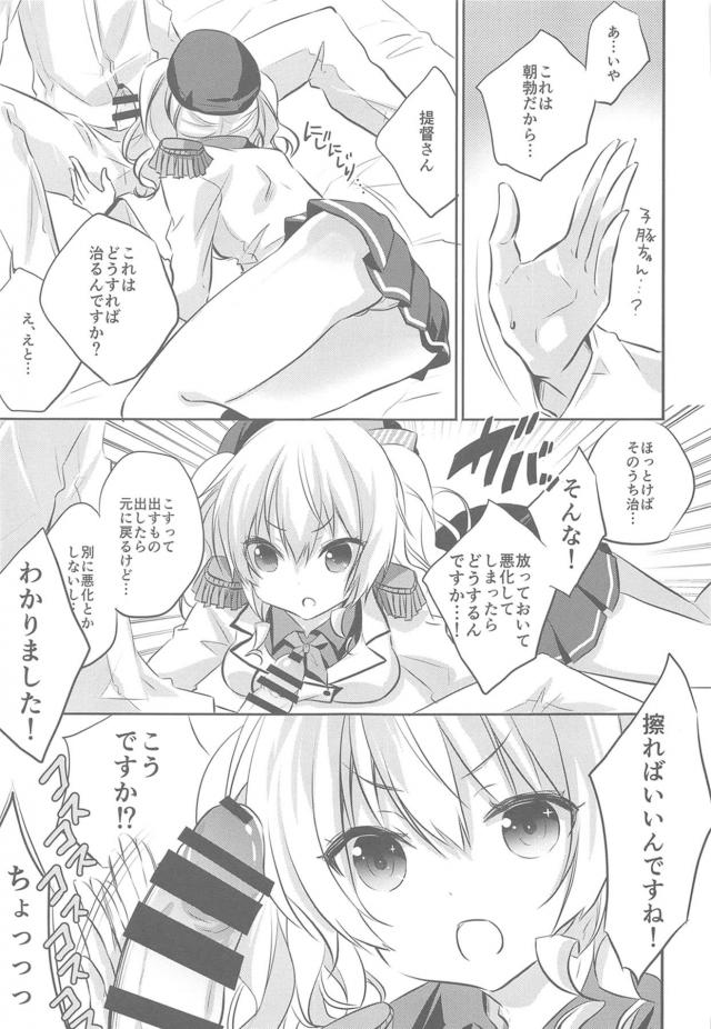 鹿島づくし！フルカラー描き下ろし含む8本立て総集本 <> 010