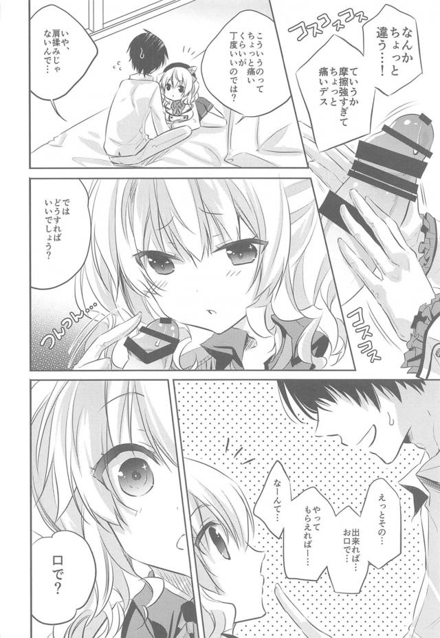 鹿島づくし！フルカラー描き下ろし含む8本立て総集本 <> 011