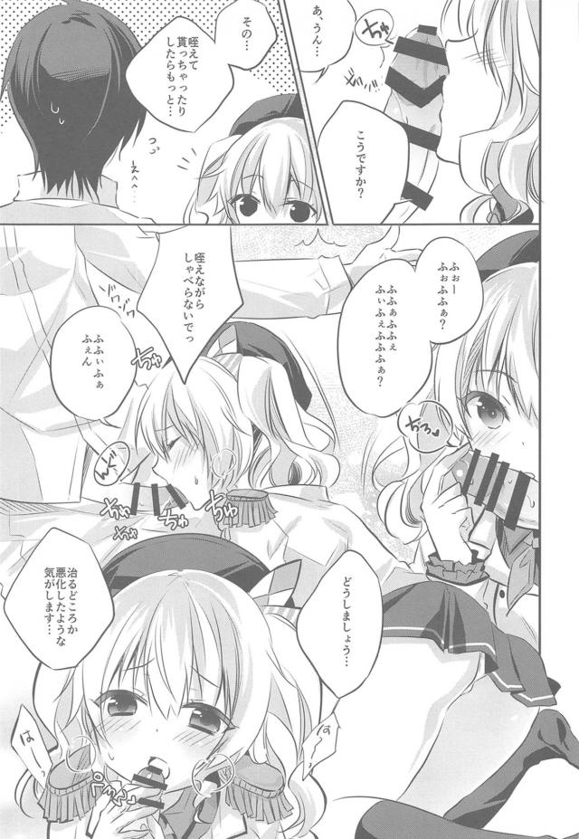 鹿島づくし！フルカラー描き下ろし含む8本立て総集本 <> 012