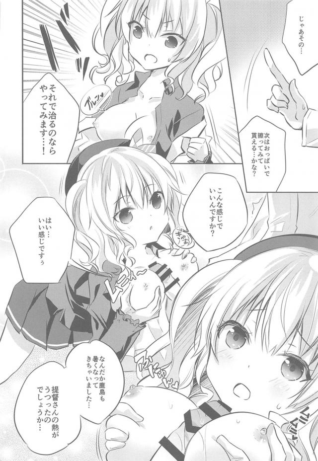 鹿島づくし！フルカラー描き下ろし含む8本立て総集本 <> 013