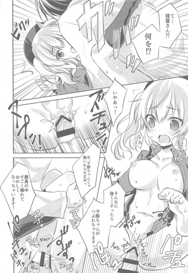 鹿島づくし！フルカラー描き下ろし含む8本立て総集本 <> 017