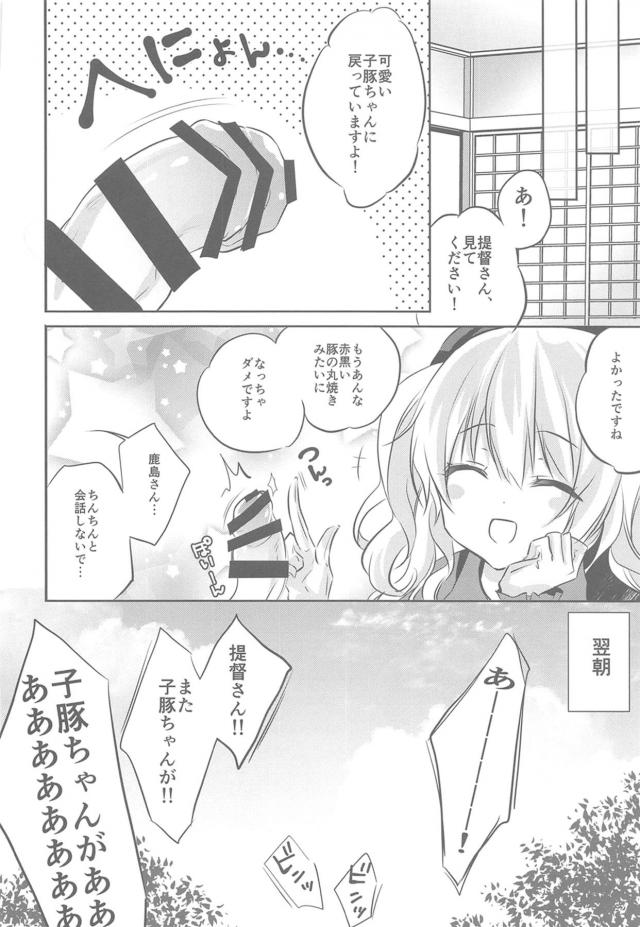 鹿島づくし！フルカラー描き下ろし含む8本立て総集本 <> 019