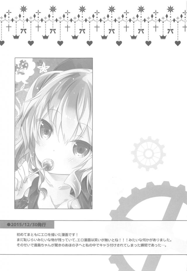 鹿島づくし！フルカラー描き下ろし含む8本立て総集本 <> 020