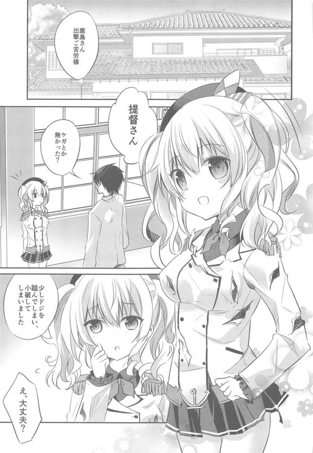 鹿島づくし！フルカラー描き下ろし含む8本立て総集本 <> 022