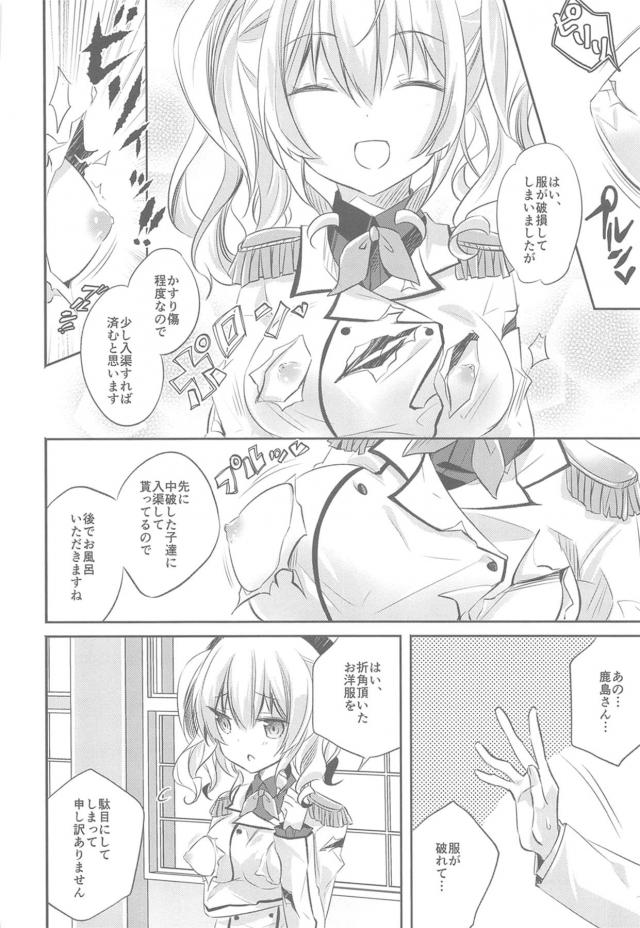 鹿島づくし！フルカラー描き下ろし含む8本立て総集本 <> 023