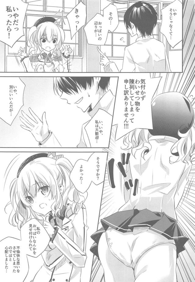 鹿島づくし！フルカラー描き下ろし含む8本立て総集本 <> 024