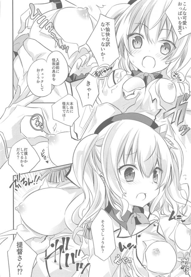 鹿島づくし！フルカラー描き下ろし含む8本立て総集本 <> 025