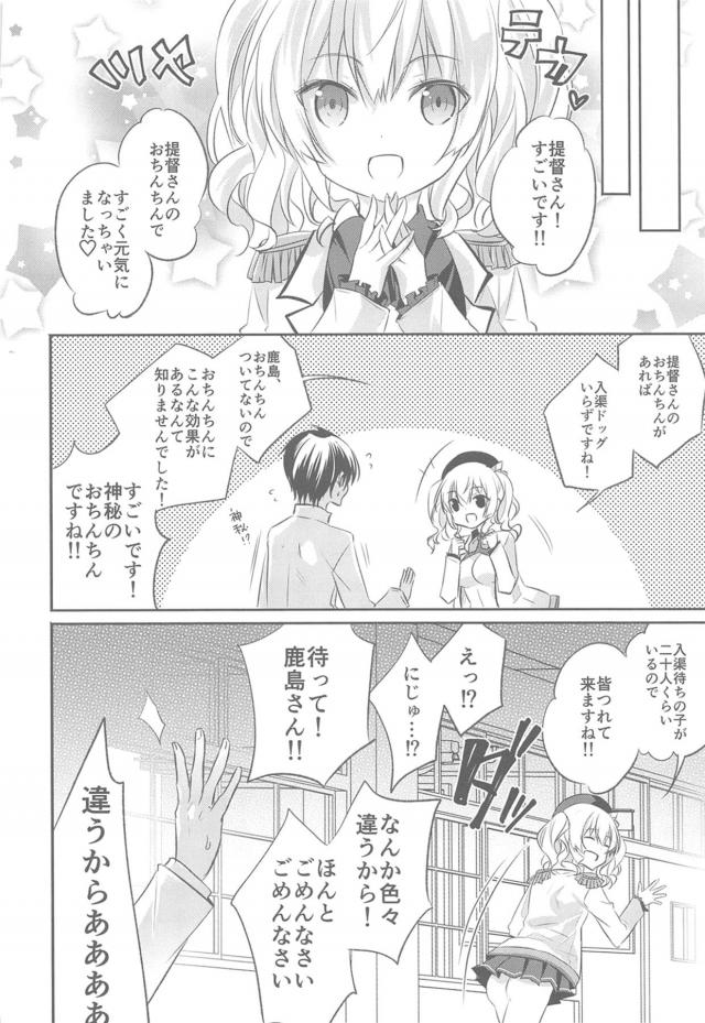 鹿島づくし！フルカラー描き下ろし含む8本立て総集本 <> 033