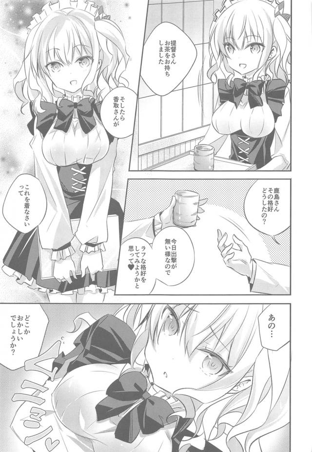 鹿島づくし！フルカラー描き下ろし含む8本立て総集本 <> 036