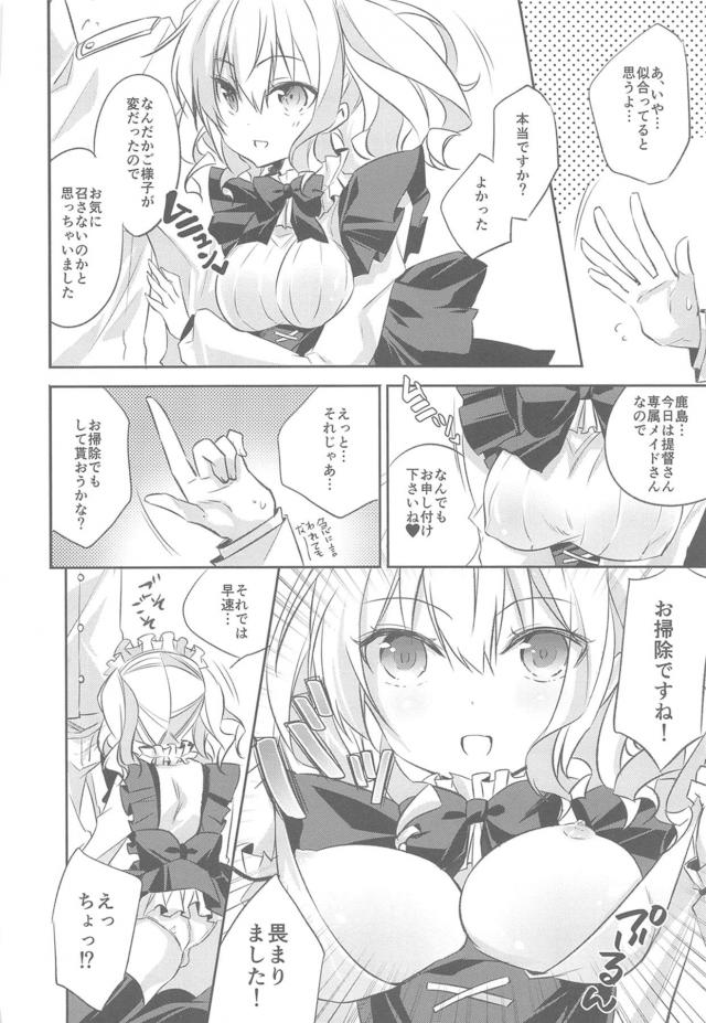 鹿島づくし！フルカラー描き下ろし含む8本立て総集本 <> 037