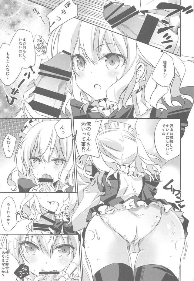 鹿島づくし！フルカラー描き下ろし含む8本立て総集本 <> 038