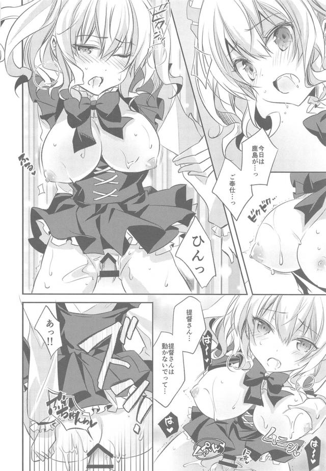 鹿島づくし！フルカラー描き下ろし含む8本立て総集本 <> 043