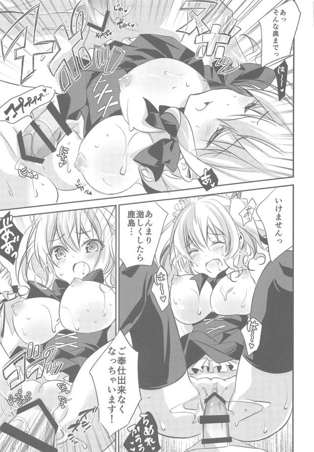 鹿島づくし！フルカラー描き下ろし含む8本立て総集本 <> 044