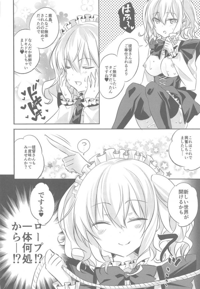 鹿島づくし！フルカラー描き下ろし含む8本立て総集本 <> 047