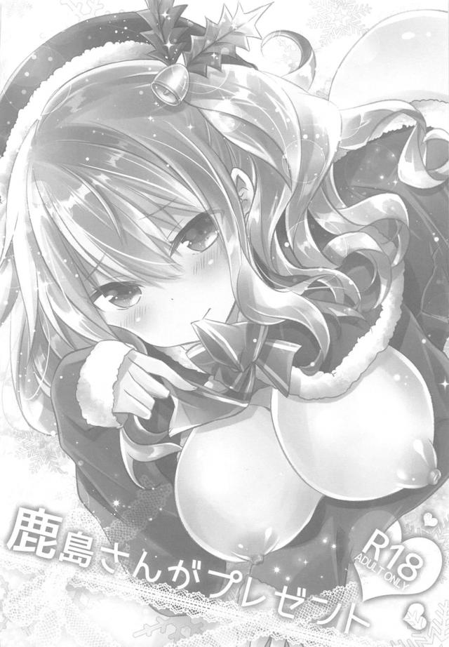 鹿島づくし！フルカラー描き下ろし含む8本立て総集本 <> 049